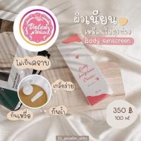 ราคา กันแดดเทพวาเลนไวท์เนื้อสีขาว (1868665055)