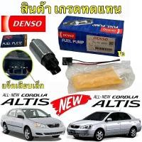 ราคา ปั้มติ๊ก ในถัง+กรองหยาบ แจ๊คเล็ก TOYOTA ALTIS ปี 20001-2007 TOYOTA AE101 รหัส 195130-6980 ยี่ห้อ DENSO JAPAN แท้ (26457280531)