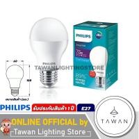 ราคา Philips หลอดไฟแอลอีดี 7วัตต์ LED Bulb ขั้วE27 รุ่น Essential A60 Daylight แสงขาว Warmwhite แสงเหลือง (44026099273)