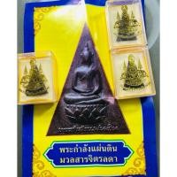 ราคา พระกำลังแผ่นดิน มวลสารจิตรลดารุ่นแรก สร้างในวโรกาสรัชกาลที่9ครองราชย์ 50 ปี เนื้อผงว่าน ปี 2539 (53800198106)