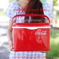 ราคา กระติก กระติกน้ำ กระติกโค้ก Coke บรรจุ 8 ลิตร กระติกน้ำเก็บความเย็น กระติกน้ำเก็บอุณหภูมิ กระติกน้ำเย็น พร้อมส่ง 2-3 วัน (2764168825)