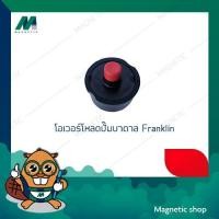 ราคา โอเวอร์โหลด กล่องควบคุมปั๊มบาดาล Franklin 1.5-5 Hp (7469366914)