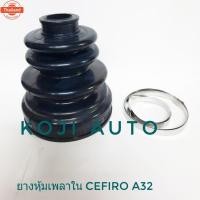ราคา ยางหุ้มเพลาขัตัวใน Nissan Cefiro A31, A32, A33, Presea R11 (41167906386)
