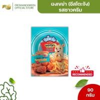 ราคา ผงเขย่า ผงปรุงรสซาวครีม (ซอสผง) ชีสโตะจัง 90 กรัม ผงคลุกซาวครีม หวาน มัน ผงปรุงรส เฟรนฟราย ป๊อปคอร์น (24378269869)