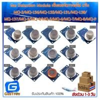 ราคา Gas Detection Module เซ็นเซอร์ตรวจแก็ส ควัน MQ-2 MQ-136 MQ-135 MQ-131 MQ-138 MQ-137 MQ-3 MQ-4 MQ-5 MQ-6 MQ-7 MQ-8 MQ-9 (10562278326)