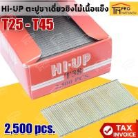 ราคา HI-TOP ตะปูขาเดี่ยวยิงไม้เนื้อแข็ง รุ่น T-25 I T-32 I T-38 I T-45 (แพ็ก 2,500 นัด) (43150557394)