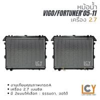 ราคา หม้อน้ำ Toyota Hilux Vigo/Fortuner 2005-2011 เบนซิล 2.7 (17705318396)