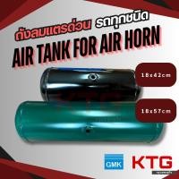 ราคา ถังลมแตรด่วน 18เซนติเมตร ความยาว 2ขนาด เหมาะกับรถทุกชนิด เรือ Air Tank For Air Horn ถังลมเติมลม สำหรับใช้กับแตรลม (43907854532)