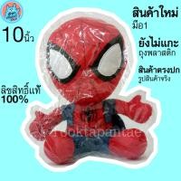 ราคา ตุ๊กตาสไปเดอร์แมน Marvel Spiderman มาเวล ซูเปอร์ฮีโร่ สไปร์เดอร์แมน Spider Man SuperHero สไปเดอแมน ลิขสิทธิ์แท้ พร้อมส่ง (4061050751)