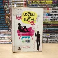 ราคา เชลยแค้น โดย ซ่อนกลิ่น (สภาพเช่า) Princess (23171869322)
