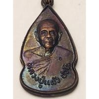 ราคา เหรียญหลวงปู่แผ้ว ปวโร รุ่นสร้างอุโบสถ วัดประชาราษฎร์บำรุง (รางหมัน) จ.นครปฐม (7449760841)