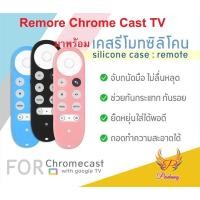 ราคา ส่งทุุกวัน เคสรีโมท + รีโมท G9N9N สำหรับ Chromecast TV รีโมทคอนโทรลบลูทูธ มีปุ่ม Google TV Voice (28193209641)