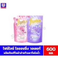 ราคา ไฟน์ไลน์ ไอออนนิ่ง วอเตอร์ ผลิตภัณฑ์น้ำยารีดผ้าสำหรับเตารีดไอน้ำ ขนาด 600 มล. (29317954594)