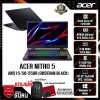 ราคา NOTEBOOK (โน้ตบุ๊ค) ACER NITRO 5 AN515-58-55UB (OBSIDIAN BLACK) (21122094705)