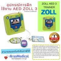 ราคา ZOLL AED3 TRAINER เครื่องสาธิตการใช้งานAED (51954972829)