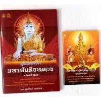 ราคา ชุดธรรมะมหาสันติง(ชุดที่2) (แพ็ค2เล่ม) หนังสือธรรมะ เลี่ยงเชียง หนังสือสวดมนต์ บทสวดมนต์ก่อนนอน (8257028284)