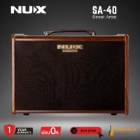 ราคา แอมป์อะคูสติก NUX SA-40 Street Artist Acoustic Amp * กรุณาสอบถามก่อนสั่งซื้อ * (43176963307)