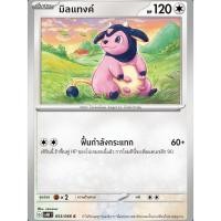 ราคา มิลแทงค์ - ประกายแสงจากอนาคต (24166332474)