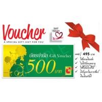 ราคา Big C Voucher มูลค่า 500 บาท (ไม่มีวันหมดอายุ) (1828900949)