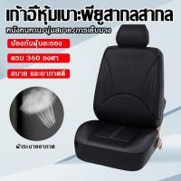 ราคา เบาะรถยนต์ชุดหุ้ม 2Pcs คู่หน้า เจาะหนัง ผ้าคลุมเบาะรถยนต์ หนังPU เบาะหุ้มชุดรถยนต์ (54401159320)
