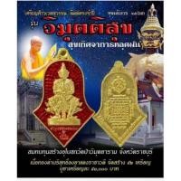 ราคา เหรียญท้าวเวสสุวรรณ วัดจุฬามณี พิมพ์ใหญ่ (14731220068)