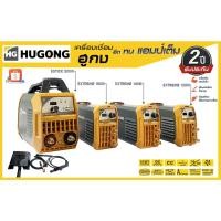 ราคา ตู้เชื่อมฮูกง (HUGONG) 120, 140, 160, 200 แอมป์ รับประกัน 2ปี (7704190286)