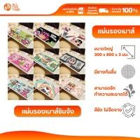 ราคา แผ่นรองเมาส์ชินจัง แผ่นรองเมาส์ขนาดใหญ่ หนา 3 มม. สีชัด ซักได้ ฐานยางกันลื่น ขนาด 300x800 มม. (43976913800)