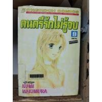 ราคา ok ดนตรีรักไม่รู้จบ 9 เล่มจบ การ์ตูนบงกช หนังสือเก่ากระดาษเหลืองมาก ( ขายหนังสือสภาพเช่า ) (4363719958)