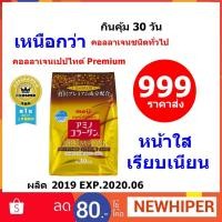 ราคา Meiji Premium Amino Collagen 30วัน เมจิ พรีเมี่ยม สีทอง ชนิดถุงเติม/ผลิต2019 (2278414392)
