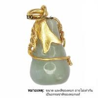 ราคา จี้หยกน้ำเต้าสีเขียว หยกแท้จากพม่า งานทำมือ จี้หยกแท้ (17522402730)