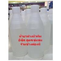 ราคา น้ำยาล้างหัวพิมพ์ สำหรับพริ้นท์เตอร์ INKJET ขนาด 500 Ml. *** (14864575250)