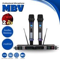 ราคา ไมโครโฟนไร้สาย MBV พร้อมเครื่องรับสัญญาณ ไมค์ลอยคู่ไร้สาย ย่านความถี่UHF รุ่น A-777 (24394498911)