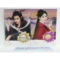 ราคา หนังสือนิยายมือสอง ราชันมังกร 2 เล่มจบ (ไม่มีที่คั่น) (19185897517)