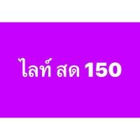 ราคา งานป้าย ไลท์สด งานป้าย ไลท์สด งานป้าย ไลท์สด งานป้าย ไลท์สด งานป้าย ไลท์สด งานป (26567559295)