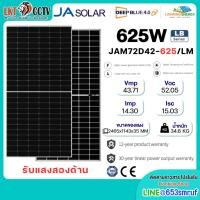 ราคา ⚡ส่งฟรี⚡ แผงโซล่าเซลล์ รับแสงสองด้าน Ja Solar N-type Bifacial 625W หนา 35 มิลลิเมตร (มีประกันแผงเสียหายระหว่างจัดส่ง) (40509269584)