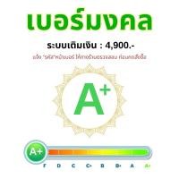 ราคา เบอร์มงคล ระบบเติมเงิน เลือกเบอร์ในรูป เบอร์สวย เบอร์จำง่าย ซิมการ์ดเครือข่าย AIS DTAC TRUE (9066333519)