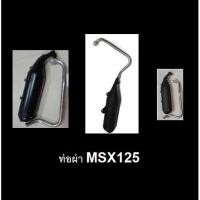 ราคา ท่อผ่าMSX-125(คอเลส1นิ้ว) เสียงเดิมแบบติดรถ (2599043126)