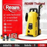 ราคา REAIM เครื่องฉีดน้ำแรงดันสูง ปั้มแรงดันสูงล้างรถ 1500W 200bar ฉีดแรงดันสูง เครื่องล้างรถ (49550639886)