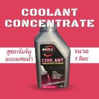 ราคา คูลแลนท์ (แบบผสมน้ำ สีชมพู) 1 ลิตร คอนเซนเตรท พรีเมี่ยม NGi เพิ่มประสิทธิภาพการระบายความร้อนและลดอุณหภูมิในหม้อน้ำ (40607008497)