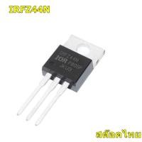 ราคา IRFZ44N N-Channel Power Mosfet เพาเวอร์มอสเฟต (27816700272)