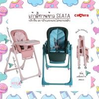 ราคา CAMERA เก้าอี้นั่งทานข้าวเด็ก 70 ปรับระดับขึ้นลง ปรับเอนนอนได้ Camera Hichair (25915967176)
