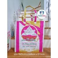 ราคา RecycleFeedSackกระเป๋ากระสอบข้าวสารรีไซเคิล บัวเงิน (19983181512)