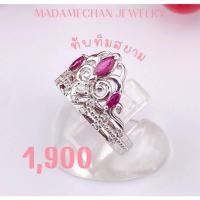 ราคา แหวนเงินแท้ 92.5% ประดับพลอยทับทิมสยาม ตัวเรือนชุปทองคำขาว(โรเดี่ยม) สินค้าโรงงานจากจันทบุรี (47104625799)