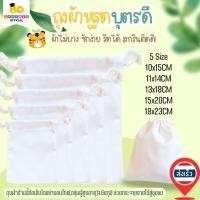 ราคา บุตรดี ถุงของชำร่วย ถุงหูรูด ถุงผ้า​ฝ้าย​ ถุงผ้าดิบลายสอง 10x15/11x14/13x18/15x20/18x23cm ผ้าหนา ขาวน่าใช้​ เย็บดี ส่งไว (29616425183)