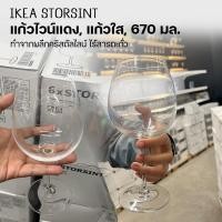 ราคา IKEA ของแท้ แก้วไวน์แดง, แก้วใส, 670 มล. (23176658705)