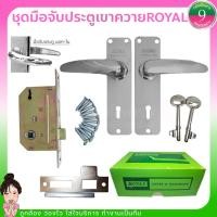 ราคา ✨ชุดมือจับประตูทรงเขาควาย Royal ✨ (23833630349)