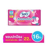 ราคา โซฟี ขอบปกป้อง สลิม ผ้าอนามัยแบบมีปีก ผิวหน้าแห้ง ขนาด 22 ซม. แพ็ค 16 ชิ้น (8851111102150) (7328037351)