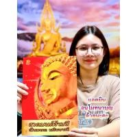 ราคา สวดมนต์ข้ามปี (เล่มใหญ่)(แพ็ค 10 เล่ม) หนังสือสวดมนต์ (29004610367)