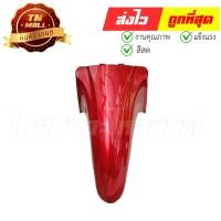 ราคา บังโคลนหน้าท่อนหน้า Wave110-I 2011 แท้ศูนย์ R340C แดงบรอนซ์ ยี่ห้อ Honda (61100-KWW-640ZF) By ไทยนำอะไหล่ยนต์ (17977455145)