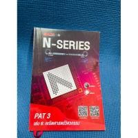 ราคา N Series Pat 3 คณิตศาสตร์วิศวกรรม Physic Ondemand ไม่มีเขียน (23346285546)